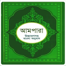 Ícone de আমপারা শিক্ষা ~ Ampara Shikkha