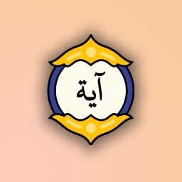 Ícone de آية مختارة: آية وتفسير كل يوم